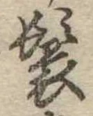 位置 確認된 鬟