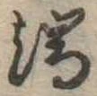 Located 端