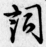 Located 詞