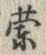 文字紫