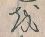Đã định vị 𛄚