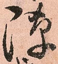 位置定マレル隙