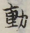 㐌定位動