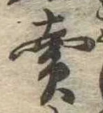 㐌定位𣗓檊