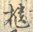 位置定マレル櫃