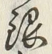 Chữ 銀
