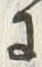 字尋