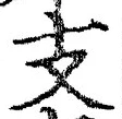 Chữ 支