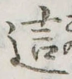 Đã định vị 這