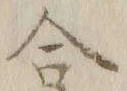 字セ