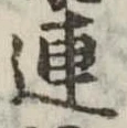 已定位連