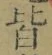 Chữ 皆