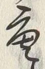 Character 空
