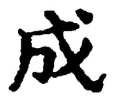 Character 成