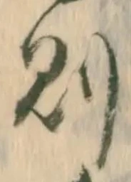 Character 則