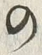 文字 乱