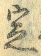 位置 確認된 定