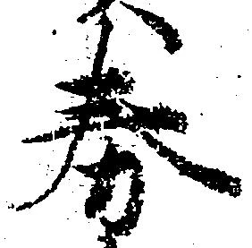 券の位置