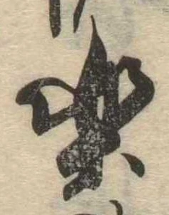 已定位未指定