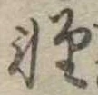 未割り当ての位置