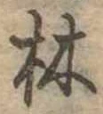 林の位置