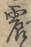 位置定マレル震