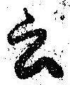 Đã định vị 云