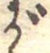 がの位置
