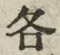 Character 各