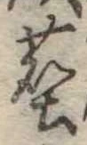 麈 위치 확인됨