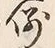 Character 例