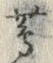 Character 蔦