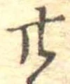 位置定マレル廿