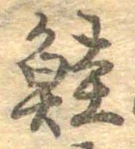 鮭の位置