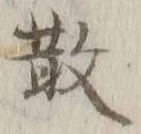 Character 散