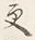 “更”字