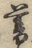 位置 確認된 暮