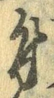 位置 確認된 付