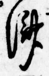 㐌定位𣗓檊