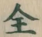 Character 全