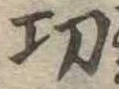 Located 功