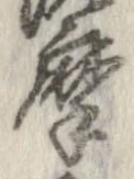位置定マレル摩