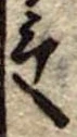 位置 確認된 受