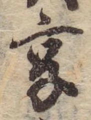 已定位享