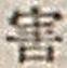 Chữ 害