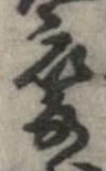 已定位未指定