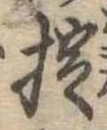 Đã định vị 掟