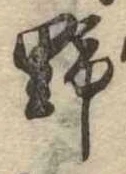 位置 確認된 野