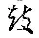 鼓 위치 확인됨