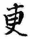 已定位更